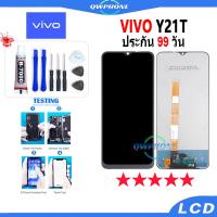 ราคา LCD VIVO Y21T หน้าจอ+ทัช หน้าจอโทรศัพท์ หน้าจอ จอ vivo y21t จอแถมชุดไขควง+กาว (23871946013)
