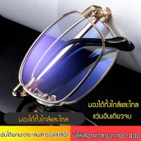 ราคา แว่นสายตายาว เลนส์กรองแสงสีฟ้า พับเก็บได้ (6535658806)