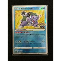 ราคา การ์ดโปเกมอน เรเดียนต์คาเม็กซ์ (25353213976)