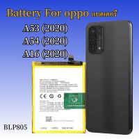 ราคา แบตเตอรี่สําหรับ OPPO A53 (2020) / A54 (2020) / A16 (2020) BLP805 (29779264985)