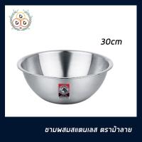 ราคา ชามผสมZEBRA ม้าลาย หัวม้าลาย ชาม กะละมัง ถ้วย จาน กระป๋อง ชามผสมแป้งสแตนเลสแท้ ชามตวง Mixing Bowl ขนาด 30cm (7676040960)