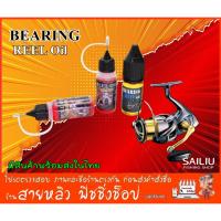 ราคา น้ำมันหยอดลูกปืน หยอดเฟือง รอกตกปลา น้ำมันหล่อลื่นรอกตกปลา BEARING REEL OIL (มีสินค้าพร้อมส่งจากเชียงใหม่) (20287908302)