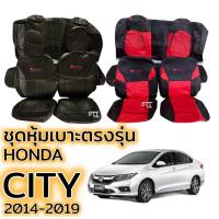 ราคา ชุดหุ้มเบาะ HONDA CITY ปี 2014 - 2019 หน้าหลัง ตรงรุ่น เข้ารูป [ทั้งคัน] honda city หุ้มเบาะ ฮอนด้าซิตี้ (21550445426)