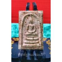 ราคา พระสมเด็จบางขุนพรหม ออกวัดบางขุนพรหม ออกปี 2547 พระเก่าน่าเก็บ พิมพ์ฐานแซมเล็ก (14448610214)