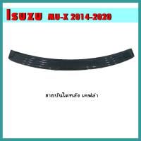 ราคา ชายบันไดหลัง Mu-x 2017-2020 คาร์บอนดำ (3077079335)
