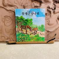 ราคา ถ002 หนังสือเกาหลี ภาษาเกาหลี korean book มือสอง นิทานภาษาเกาหลี (26650619554)