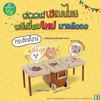 ราคา กระติกตั้งวง (Line Friends) (11256347506)