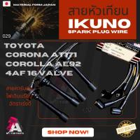 ราคา สายหัวเทียน TOYOTA COROLA(AE92),CORONA(AT171) [4A-F] (5032630961)