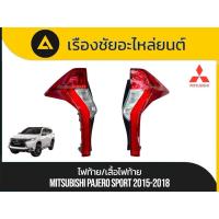 ราคา ไฟท้าย/เสื้อไฟท้ายปาเจโร่แท้ใหม่ Mitsubishi/Pajero Sport ปี2015-2018 แท้ใหม่ (28240215516)