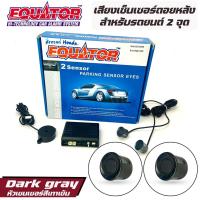 ราคา Equator เซ็นเซอร์ถอยหลัง 2จุด มีเสียง สำหรับหัวเซ็นเซอร์จับระยะถอย สีเทาเข้ม (5497162894)