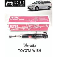 ราคา โช็คหลัง โตโยต้าวิส TOYOTA WISH / 341389 (11629983295)