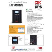 ราคา เครื่องสำรองไฟฟ้า (UPC) CBC EA620 (24763462864)
