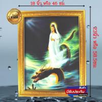 ราคา ภาพเจ้าแม่กวนอิมทรงมังกร ภาพติดผนังเพื่อสักการะบูชาขนาดภาพรวมกรอบ18x23นิ้ว (9713978667)