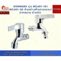 ราคา DONMARK รุ่น MC401-1K/ MC401-2K ก๊อกล้างพื้นปากกรอง/ ปากสนาม ด้ามปัด (42665423920)