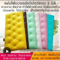 ราคา วอลเปเปอร์ติดผนัง 3 มิติ สามมิติ 3D wallpaper ติดหัวเตียง ติดผนังได้ วอลเปเปอร์ กันกระแทก กันน้ำ (5846950805)