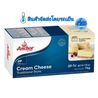 ราคา ครีมชีส Anchor Cream Cheese 1 kg (40569006424)