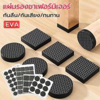 ราคา แผ่นรองขาเฟอร์นิเจอร์ EVA กันลื่น กันรอย ทนทาน กันเสียง แผ่นรองกันลื่น แผ่นรองขาเก้าอี้ (29483942269)