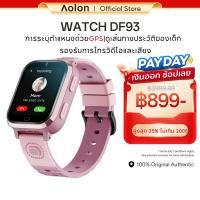 ราคา Aolon DF93 นาฬิกาอัจฉริยะ GPS 4G ซิมการ์ด ระบบติดตาม WIFI การสนทนาสองทาง การโทรสำหรับเด็ก (43252730466)