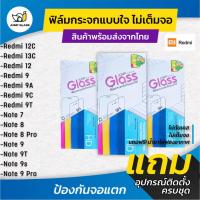 ราคา ฟิล์มกระจกนิรภัยไม่เต็มจอ Redmi 12C 5G,13C 5G,12,Redmi 9,9A,9C,9T,Note 9 Pro,Note 9s,Note 9T,Note 9 8 Pro,Note 7 (41524895229)