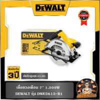 ราคา Dewaltเลื่อยวงเดือน 7" 1,500W Dewalt (DWE5615-B1) (40753297263)