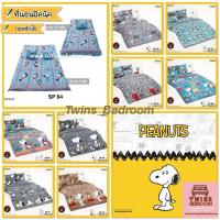 ราคา TOTO ที่นอนปิคนิค ลาย สนู๊ปปี้ Snoopy แบรนด์ TOTO ลิขสิทธิ์แท้ 100% ขนาด 3.5 และ 5 ฟุต (23019526979)