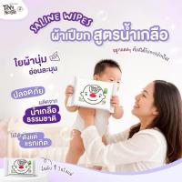 ราคา Tiny Nose ทิชชู่เปียกสูตรน้ำเกลือ ผ้าเช็ดทำความสะอาดสำหรับเด็ก แพ็ค 82 แผ่น (27292764760)