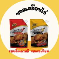 ราคา ซอสเคลือบไก่เกาหลี ขนาด 1000 กรัม ซอสเคลือบไก่กระเทียม ขนาด 1000 กรัม 1 ถุง (8902769020)