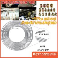 ราคา 25Ft ม้วนขด3/16 "OD เงินเหล็กเบรคสังกะสีสายเกียร์ท่อเชื้อเพลิง ชุปสีเงิน ม้วนขดเชือก ท่อแป๊ปเบรคท่อลม แป๊บเบรค แป๊บลม (25914088353)