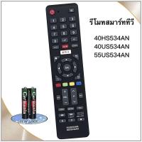 ราคา รีโมททีวี Smart TV HD รุ่น 55US534AN , 40US534AN, 40HS534AN (18080862551)