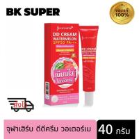 ราคา DD Cream Watermelon SPF50 PA+++ ดีดีครีมกันแดดแตงโม (หลอด40g) (25125072795)