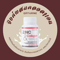 ราคา ซิงก์ คอลลาเจน กิฟฟารีน สังกะสี แอนด์ คอลลาเจน collagen ซิงค์ zinc ZINC & COLLAGEN (24200973234)