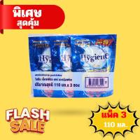 ราคา น้ำยาปรับผ้านุ่มไฮยีน 110มล.×3ถุง (44314771305)