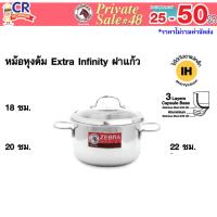 ราคา ZEBRA หม้อหุงต้ม Extra Infinity ฝาแก้ว ตราหัวม้าลาย (43319437450)
