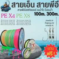 ราคา PE สายถัก สายเบ็ดตกปลา ถัก4 ถัก8 ยาว 100M แรงม้าสูง สายถัก สายตกปลาPEเอ็นตกปลา PE อุปกรณ์ตกปลา (42502445653)