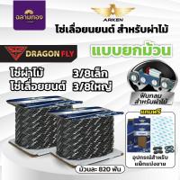 ราคา โซ่เลื่อยยนต์ โซ่ผ่าไม้ ฟันกลม ยกม้วน ARKEN สำหรับผ่าไม้โดยเฉพาะ ฟันคม ผ่าลื่น ไม่มีสะดุด (40208417266)