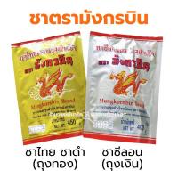 ราคา ชามังกรบิน ชาไทย (ถุงทอง) ชาซีลอน (ถุงเงิน) ตรามังกรบิน (27028929612)