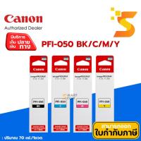 ราคา หมึกเติมแท้ Canon PFI-050 BK/C/M/Y สำหรับเครื่องพิมพ์หน้ากว้าง Canon TC-20/TC-20M ปริมาณ 70 ml./1ขวด (25356721867)
