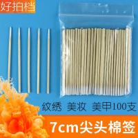 ราคา สำลีก้อน สำลี สำลีเช็ดหน้า สำลีแผ่น กึ่งถาวรสักทิ้งเย็บปักถักร้อยชี้สําลีชี้ไม้หัวเดียวไม้ ไม้กวาด ผ้าฝ้ายขนาดเล็ก ไม้กวาด สัก (43119989330)