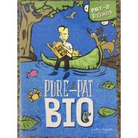 ราคา PAT 2 ชีววิทยา Pure -Pat Bio หนังสือเตรียมสอบ กระชับ ย่อมเยา น้ำหนักเบา ตรงประเด็น (8373938915)