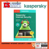 ราคา Kaspersky Internet Security 1 USER/PC (6717084468)