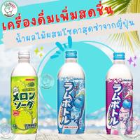 ราคา SANGARIA Ramune เครื่องดื่มรามูเนะผลไม้ผสมโซดา ขนาด 500 ml. แบบขวดเหล็กแช่เย็น (22529493377)