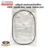 ราคา แท้ศูนย์ TOYOTA สายพานหน้าเครื่อง VIOS (NCP93) ปี2007-2013 ,YARIS (NCP91) ปี2006-2013 รหัสแท้. (4PK1220) 90916-T2028 (23563538032)