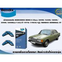 ราคา ผ้าเบรคหลัง MERCEDES BENZ E Class 200E/230E/280E/300E/300D(w123) ปี 1976-1985(1คู่)/BENDIX GENERAL CT (16082424043)
