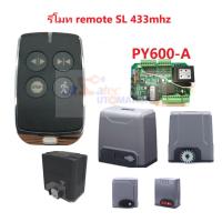 ราคา รีโมทsl remote SL 433mhz (23012037505)
