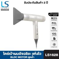 ราคา LESASHA ไดร์เป่าผม AIRMAX BLDC JET HAIR DRYER 1600W รุ่น LS1628 แห้งไว ไม่ทำร้ายผม ไดร์ เป่าผม เป่าผมแห้ง ไดร์ (41563116868)
