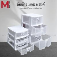 ราคา M KITCHEN ลิ้นชัก ชั้นวางของ กล่องเก็บของ ตู้ลิ้นชัก ที่เก็บเอกสาร ลิ้นชักพลาสติก 3 ชั้น ชั้นวางรองเท้า (C1) (21280399940)