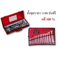 ราคา เซ็ตสุดคุ้ม !!! ชุดบล๊อก EUROKING 24 ชิ้น พร้อมกันประแจ แหวนข้าง ปากตาย YETI 14 ชิ้น (5743327000)