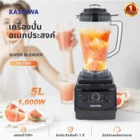 ราคา KASHIWA เครื่องปั่นอเนกประสงค์ SUPER BLENDER รุ่น TG-1501 เครื่องปั่น เครื่องปั่นแรงสูง (27811547045)