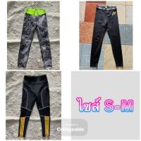 ราคา กางเกงออกกำลังกาย H&M,Pomelo,F.O.F (40913893028)