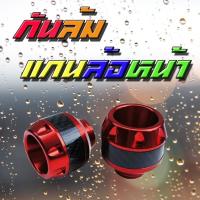 ราคา กันล้ม กันล้มล้อหน้า งานแคปล่าแท้ (ราคาต่อคู่) (4343495728)